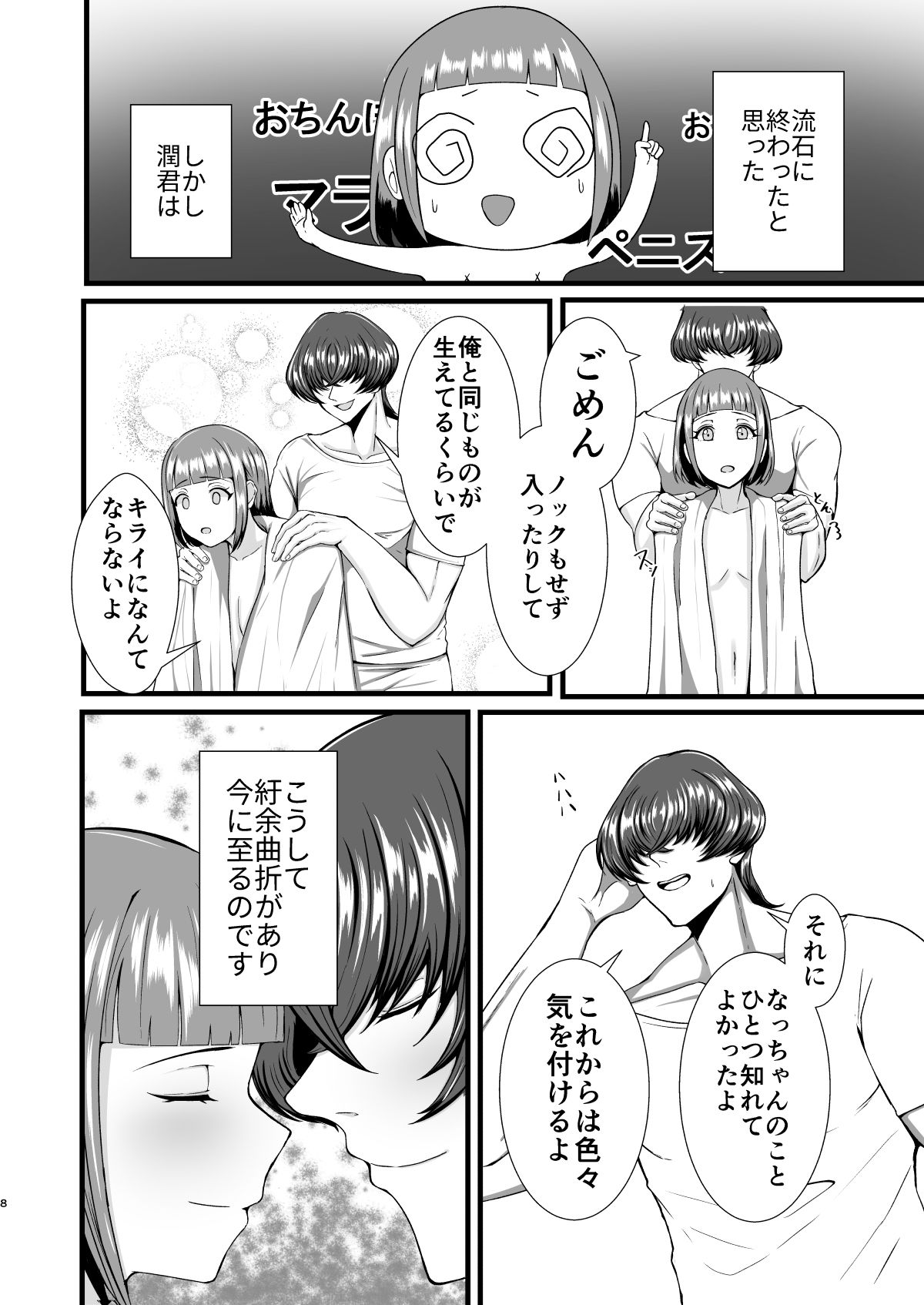 限界OLふたなりの私が帰宅したらワンコ彼氏が猫になってた件 - サンプル画像 6