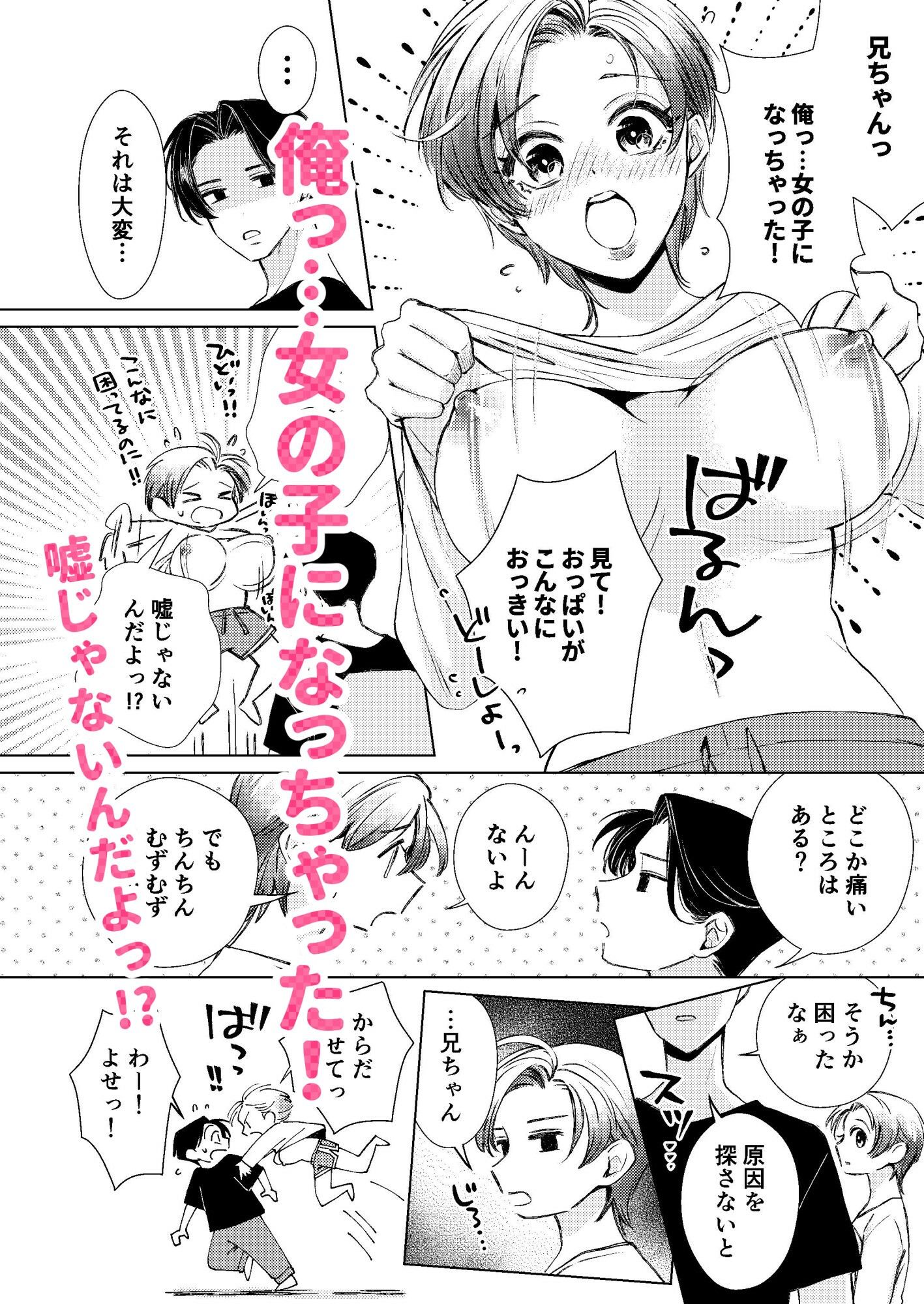 裏お兄ちゃんと両思い 祠の呪い！？ふたなりパニック！ 弟×兄編 - サンプル画像 1