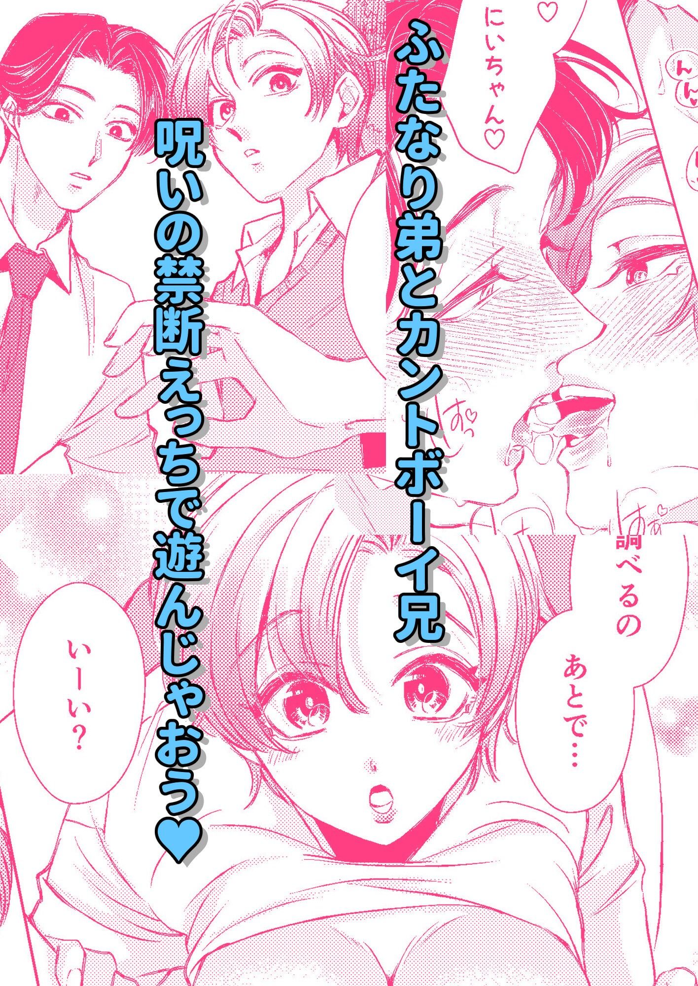 裏お兄ちゃんと両思い 祠の呪い！？ふたなりパニック！ 弟×兄編 - サンプル画像 5
