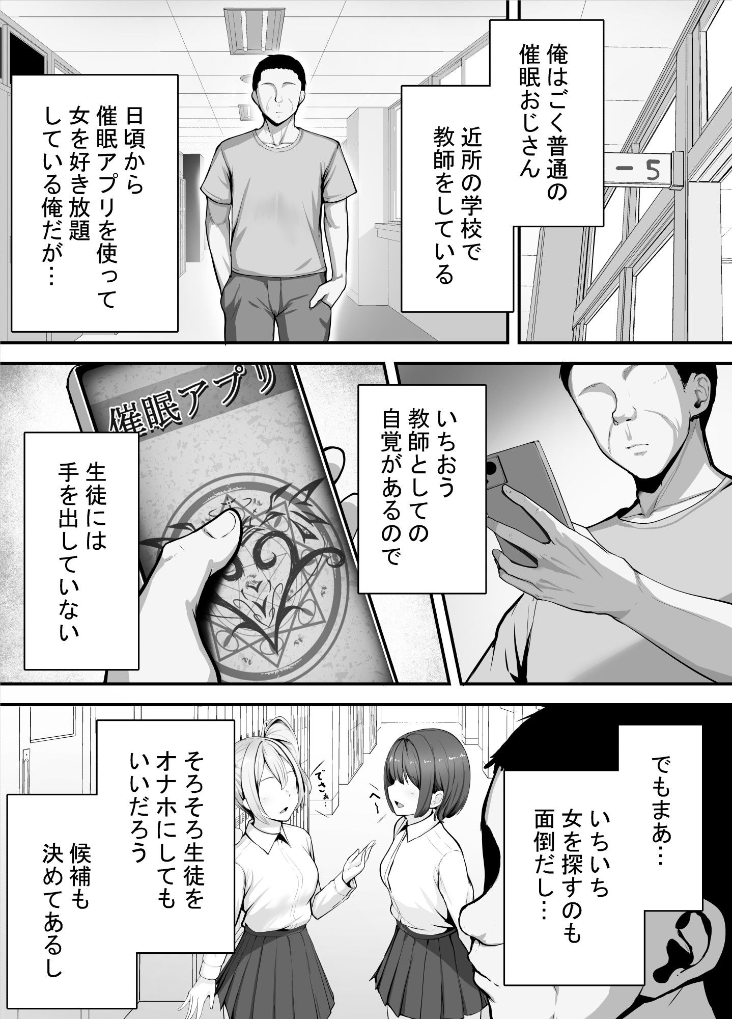 催●教師が生徒をオナホにする話 - サンプル画像 1
