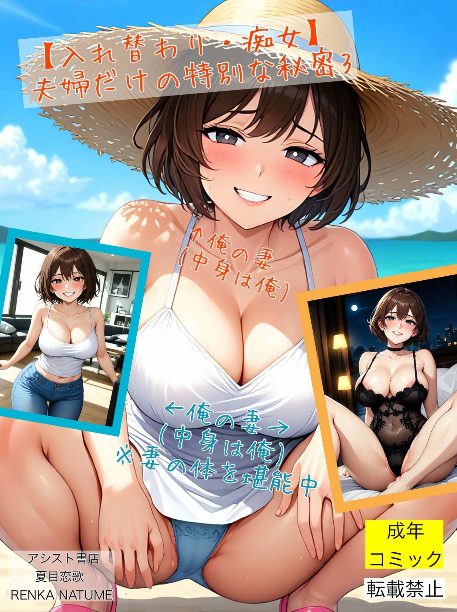 【入れ替わり・痴女】夫婦だけの特別な秘密3 - サンプル画像 1