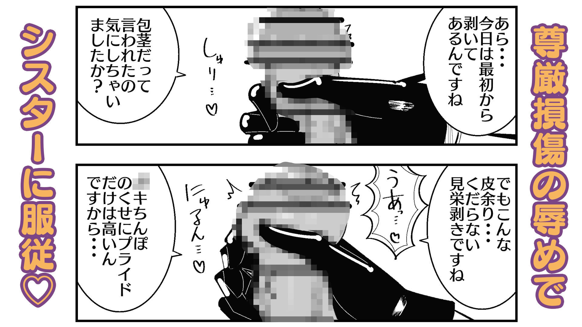 孤児院のシスターは悪○キを性的に躾けてオス奴●化調教をしている - サンプル画像 6