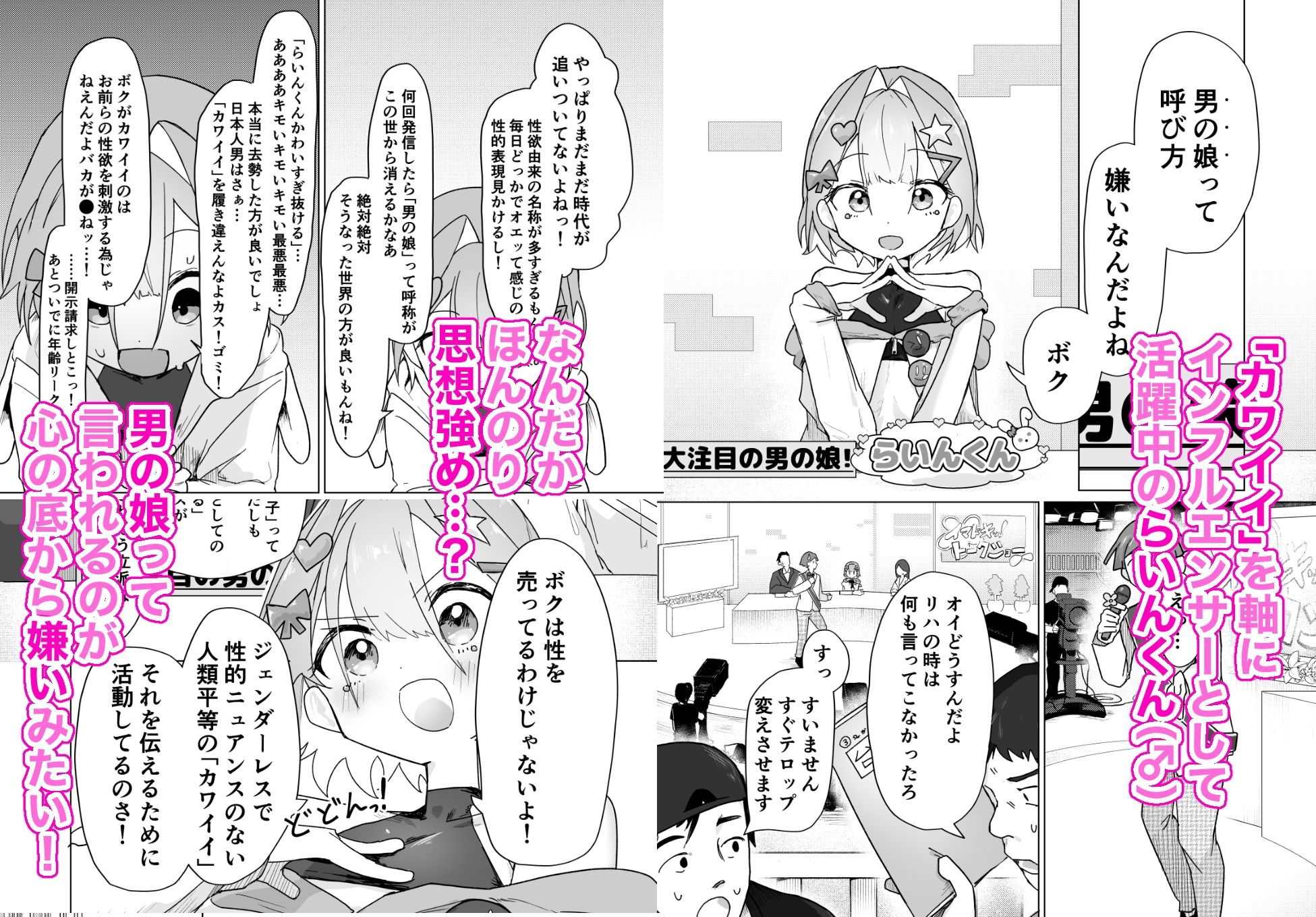 男の娘って言われるのが嫌い！な男の娘がしっかりと男の娘だって分からされる本 - サンプル画像 2