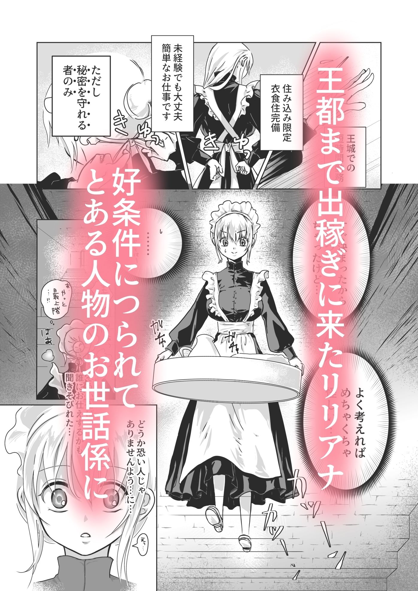 どうしてこうなった！？〜捨てられ王子はお世話係にご執心〜 - サンプル画像 1