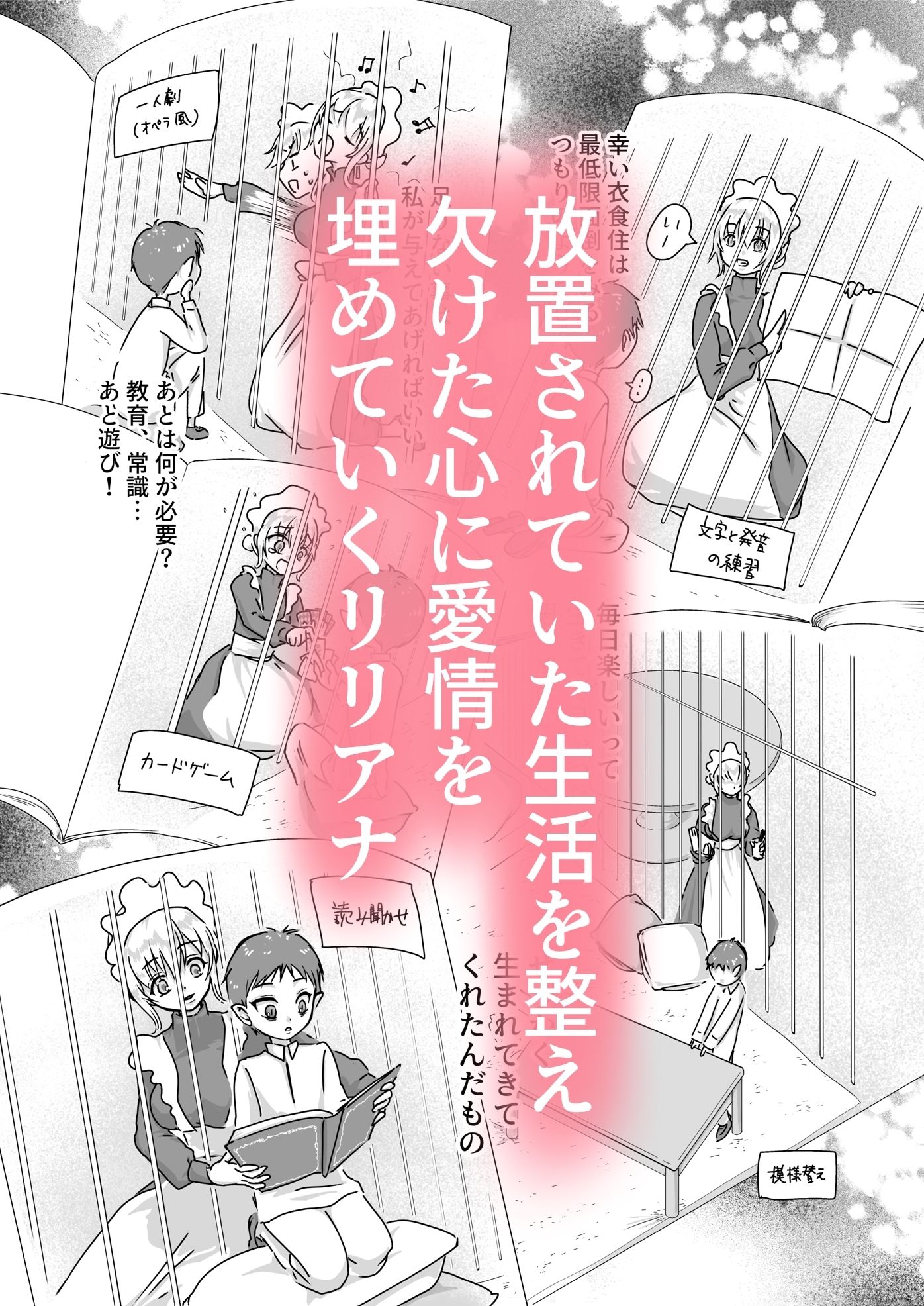 どうしてこうなった！？〜捨てられ王子はお世話係にご執心〜 - サンプル画像 3