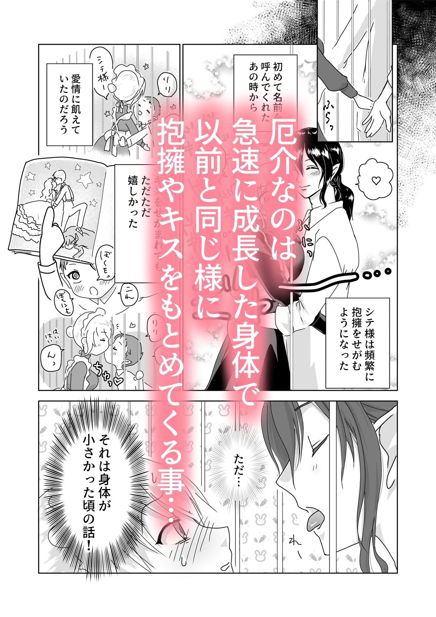 どうしてこうなった！？〜捨てられ王子はお世話係にご執心〜 - サンプル画像 5