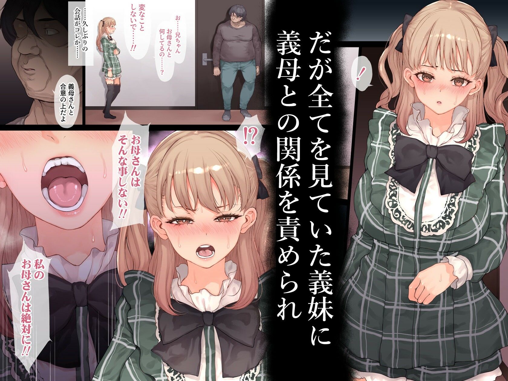 家族崩壊〜義母と義妹の味わい方〜 - サンプル画像 4