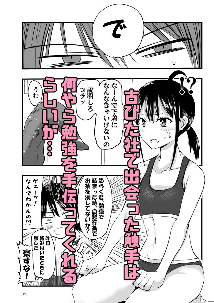 テンタクルーティン - サンプル画像 3