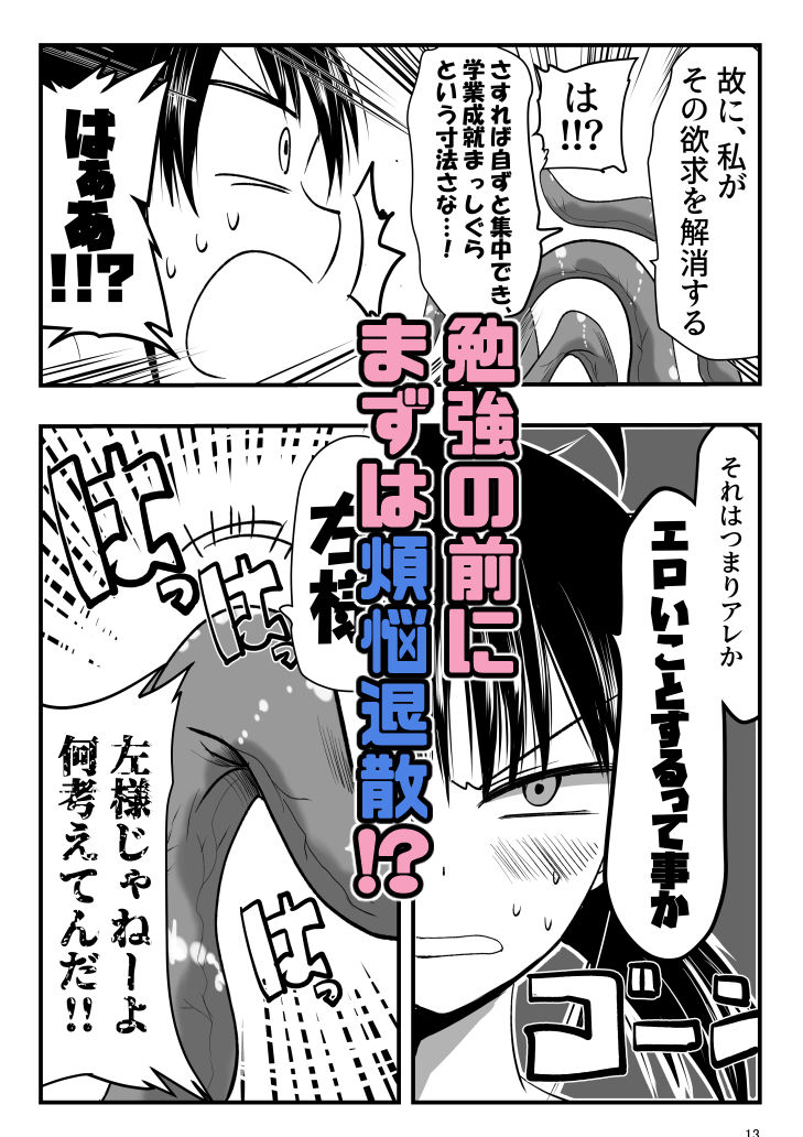 テンタクルーティン - サンプル画像 4