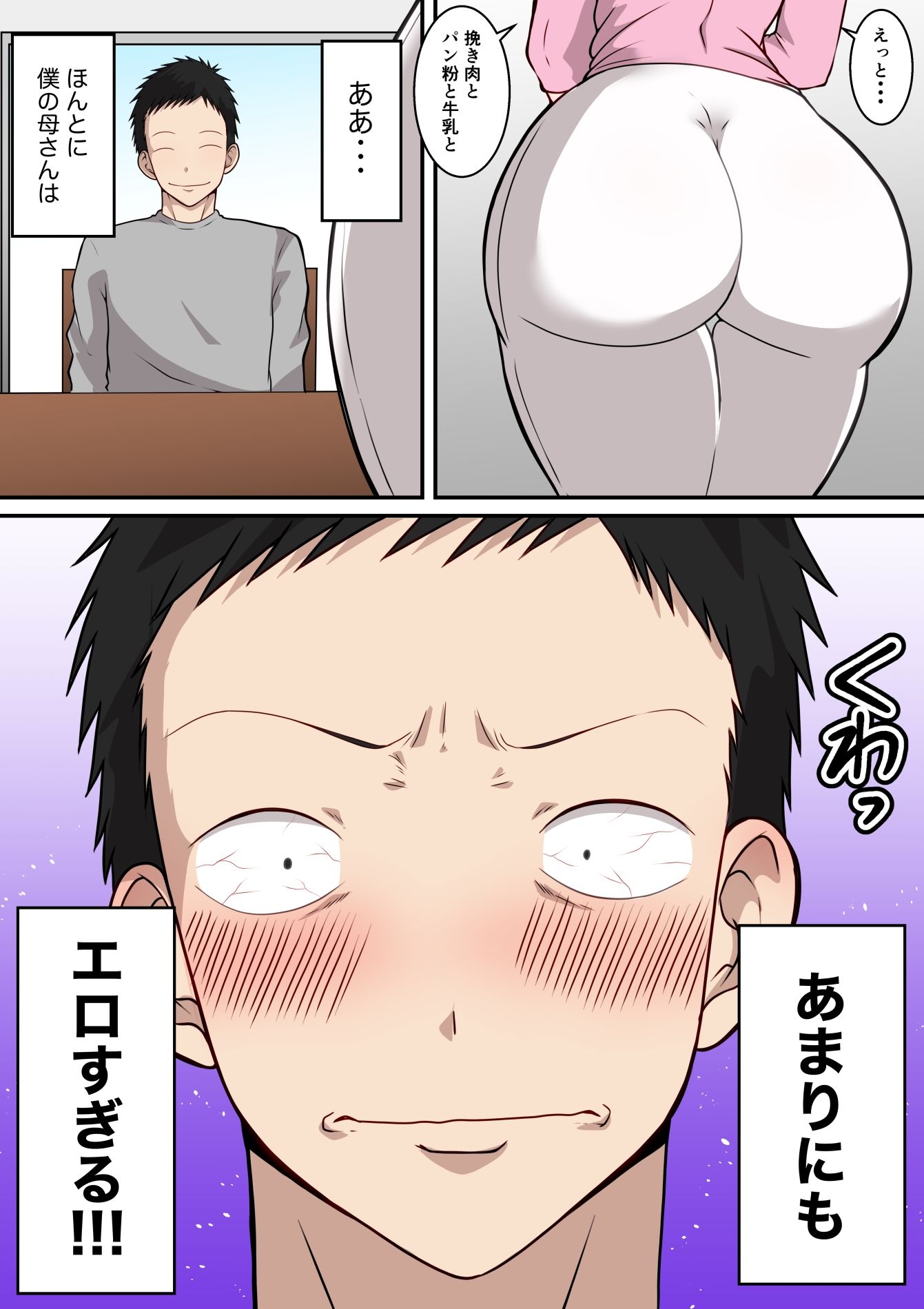 僕の母さんがあまりにもエロすぎて・・・ - サンプル画像 9