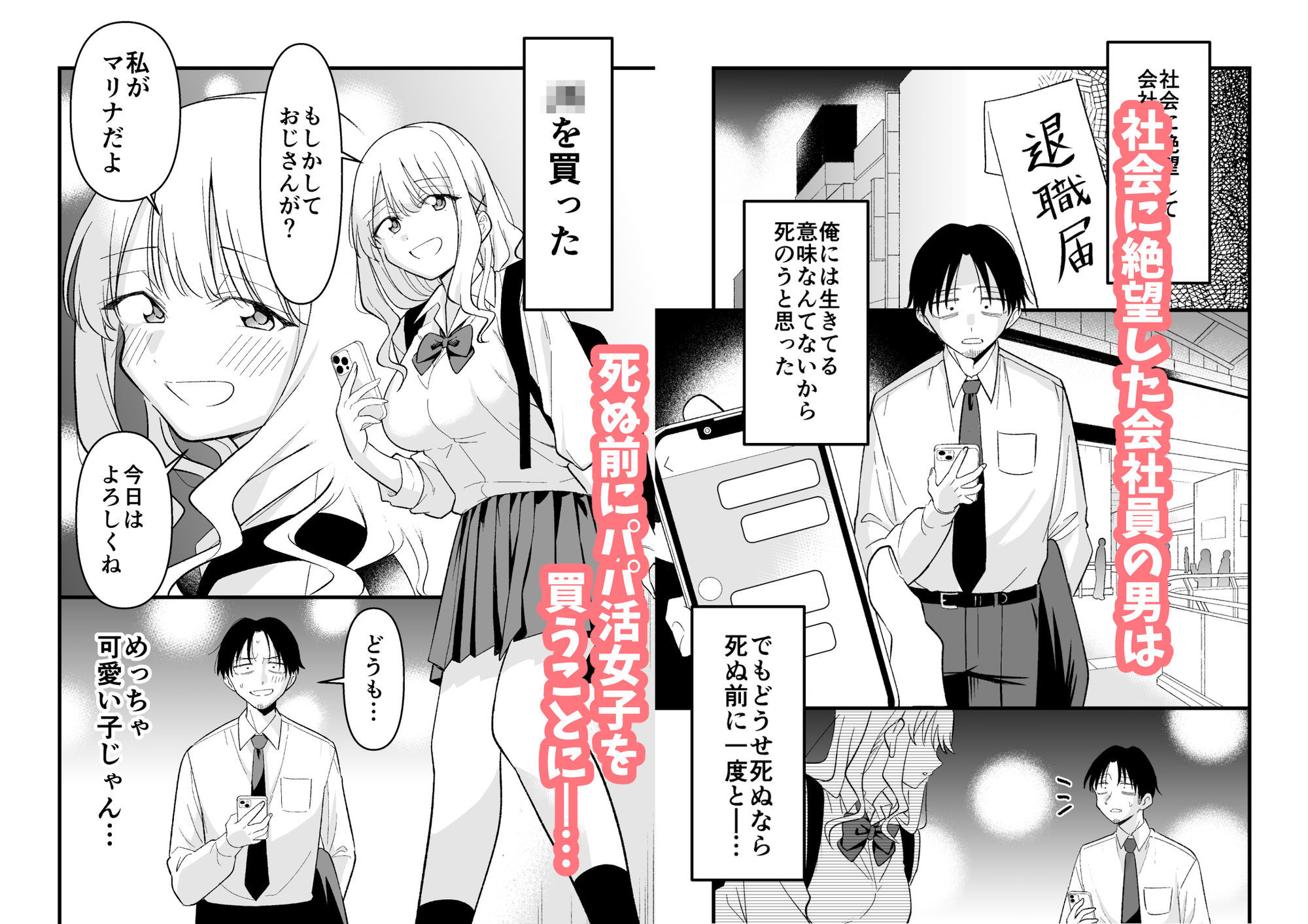 死にたがり社畜だった俺は光のパパ活ギャルにイカさせる - サンプル画像 1