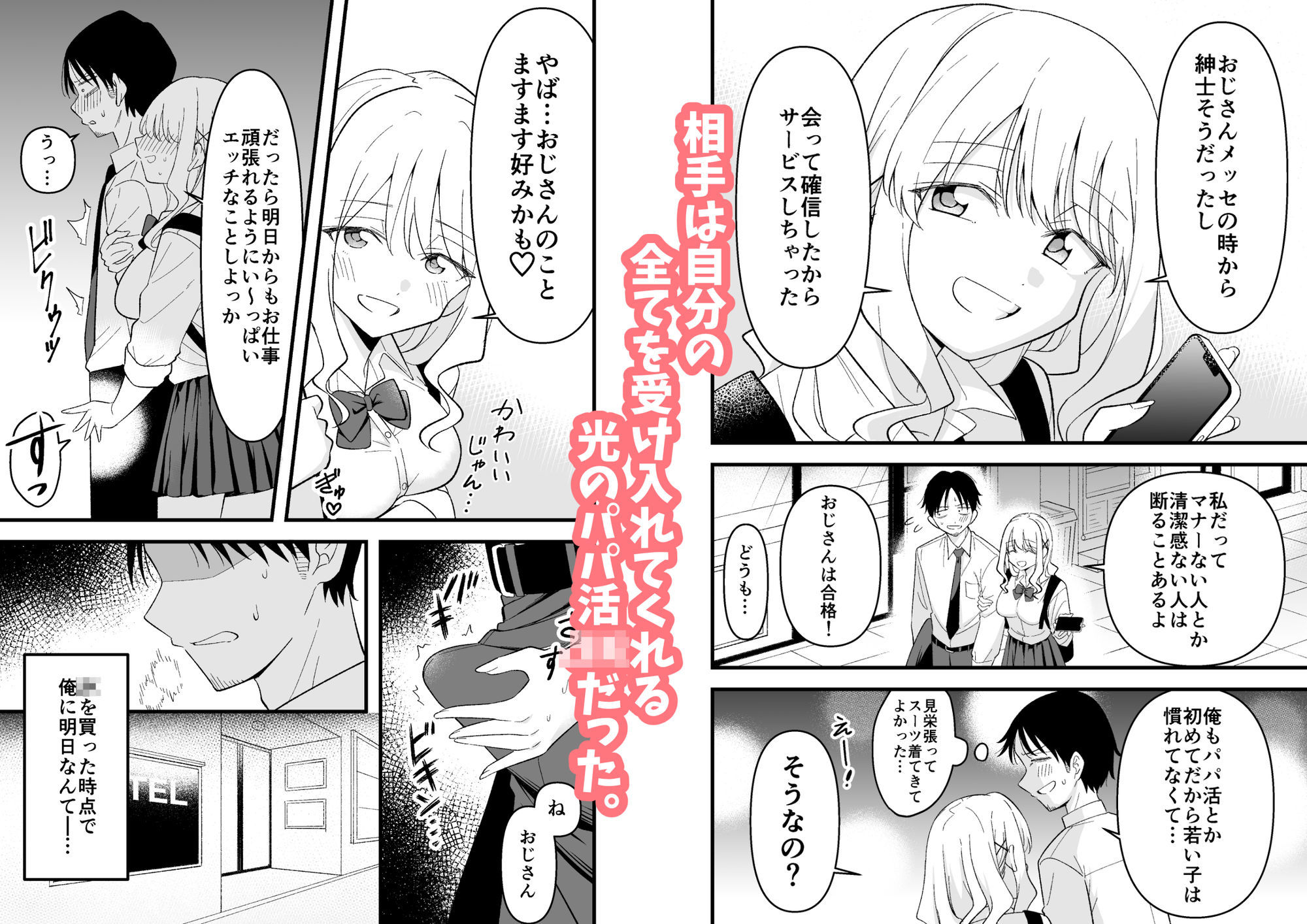 死にたがり社畜だった俺は光のパパ活ギャルにイカさせる - サンプル画像 2