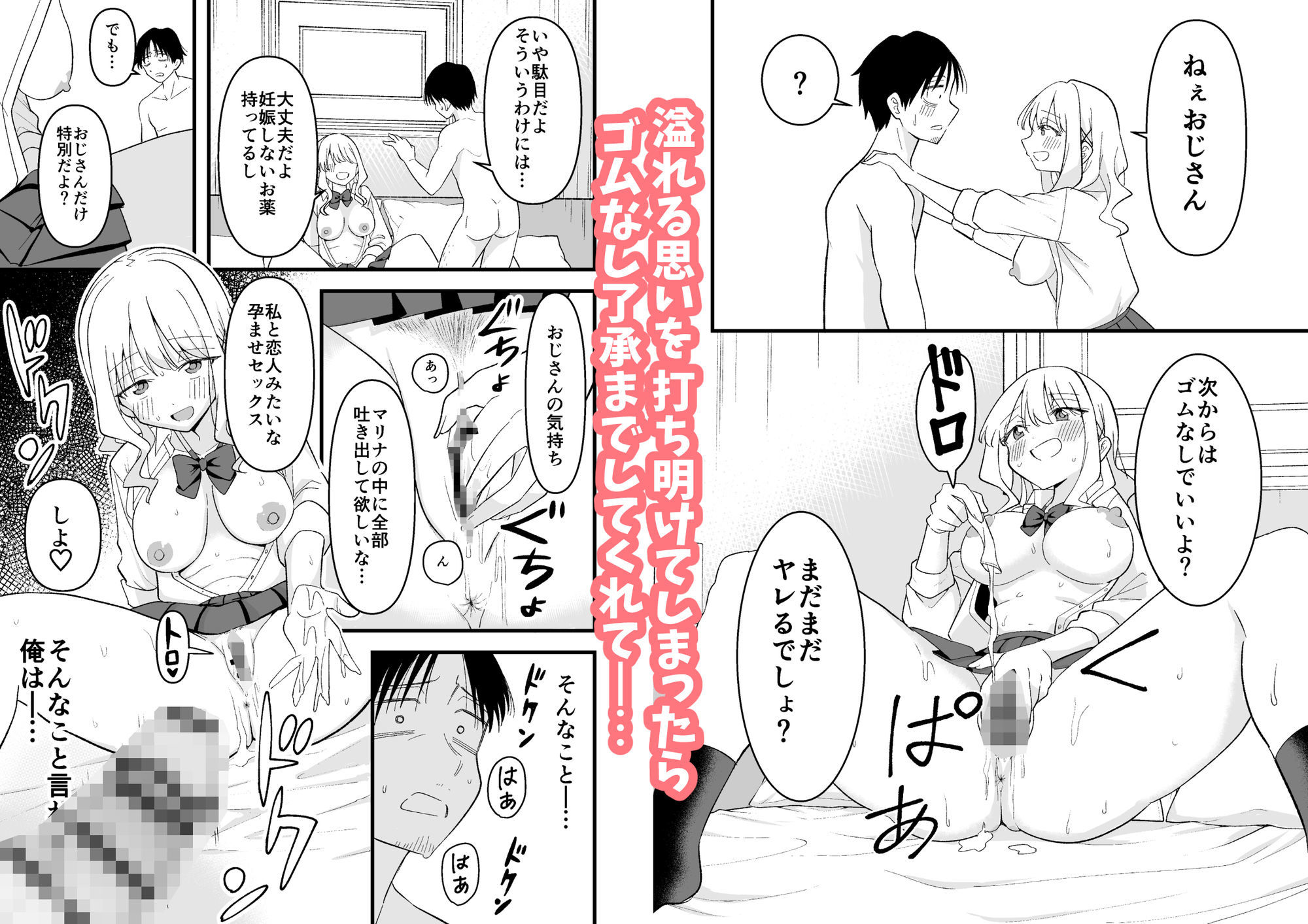 死にたがり社畜だった俺は光のパパ活ギャルにイカさせる - サンプル画像 3