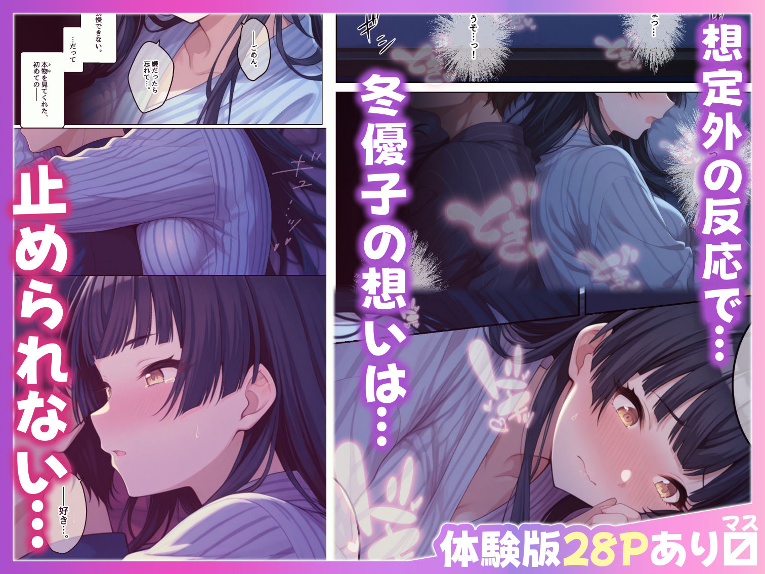 ふゆがあんたとイチャラブえっちで中出しおねだりするわけない！！ - サンプル画像 4