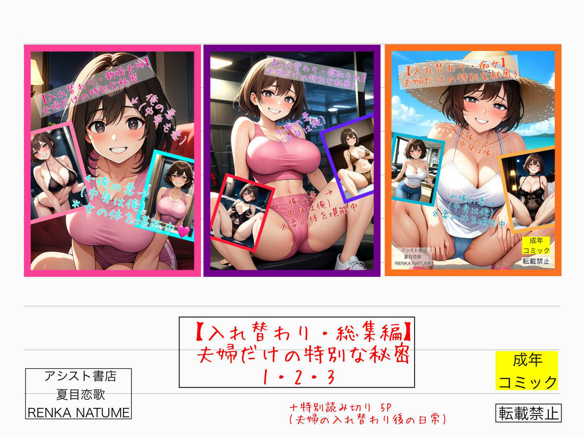 【入れ替わり・総集編】夫婦だけの特別な秘密1・2・3 - サンプル画像 1