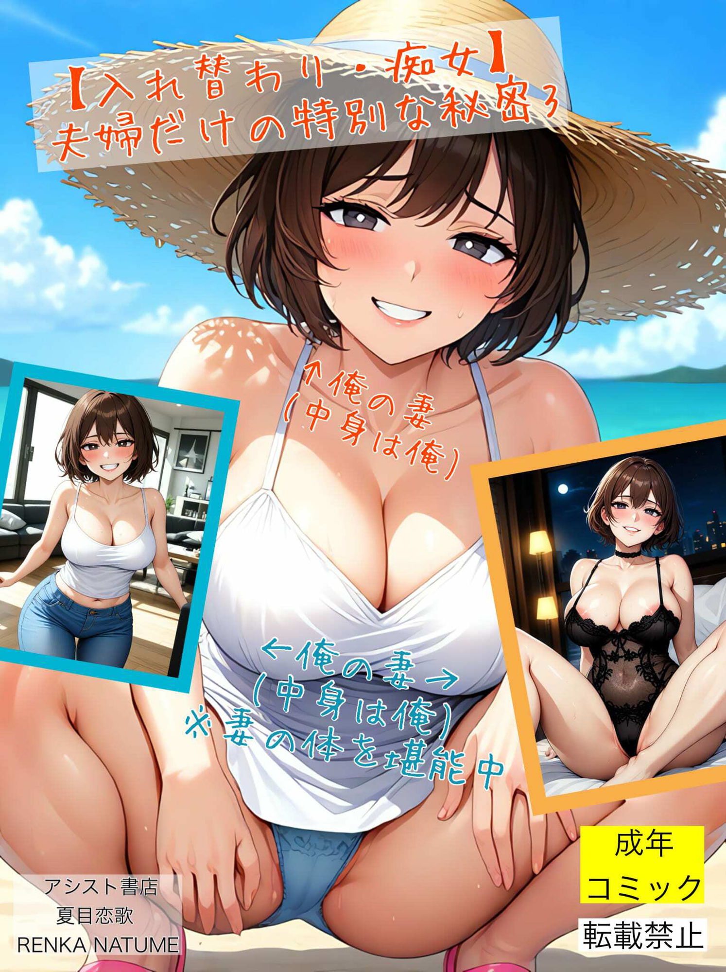 【入れ替わり・総集編】夫婦だけの特別な秘密1・2・3 - サンプル画像 4