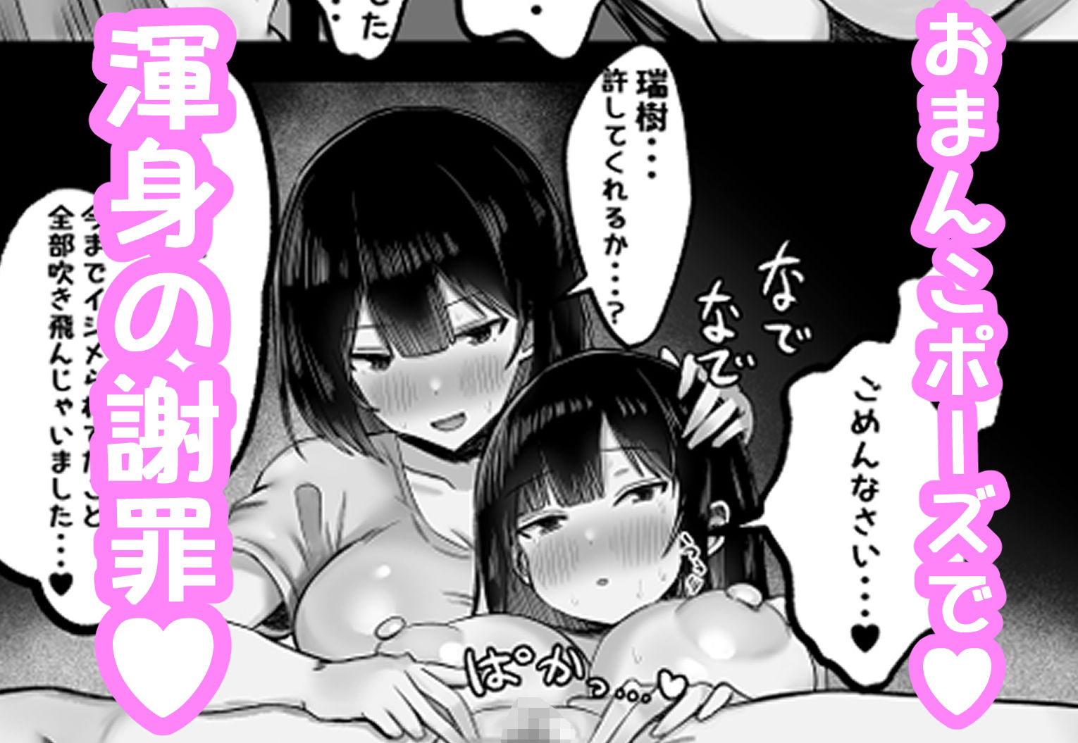 ぼくをいじめた幼馴染とママ〜母娘ずっぽりハメちゃいました〜 - サンプル画像 7