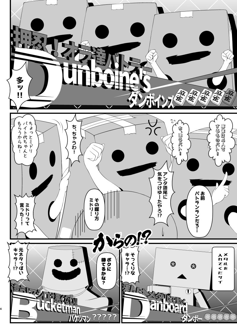 マシロVSダンボイン - サンプル画像 1