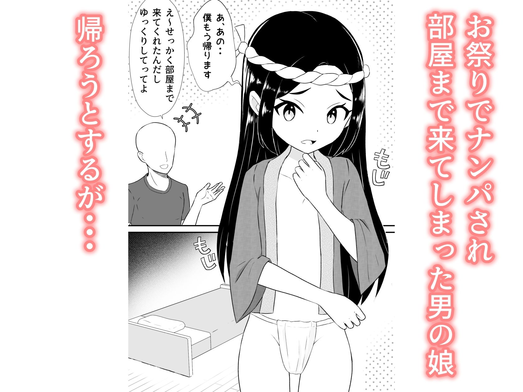 お祭りふんどしショタ寝取られ男の娘 - サンプル画像 1