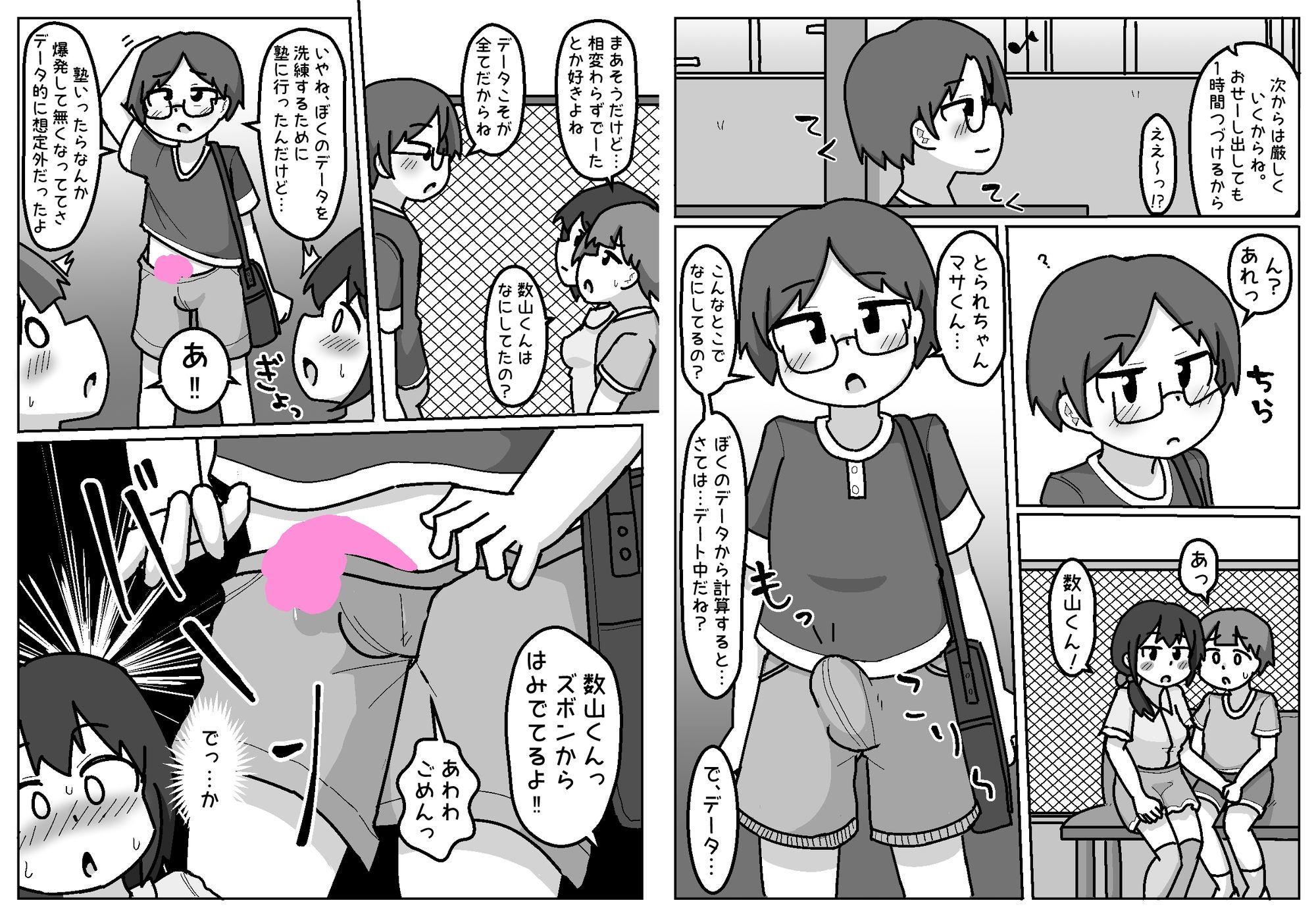 ほんわかNTR！とられちゃん - サンプル画像 4