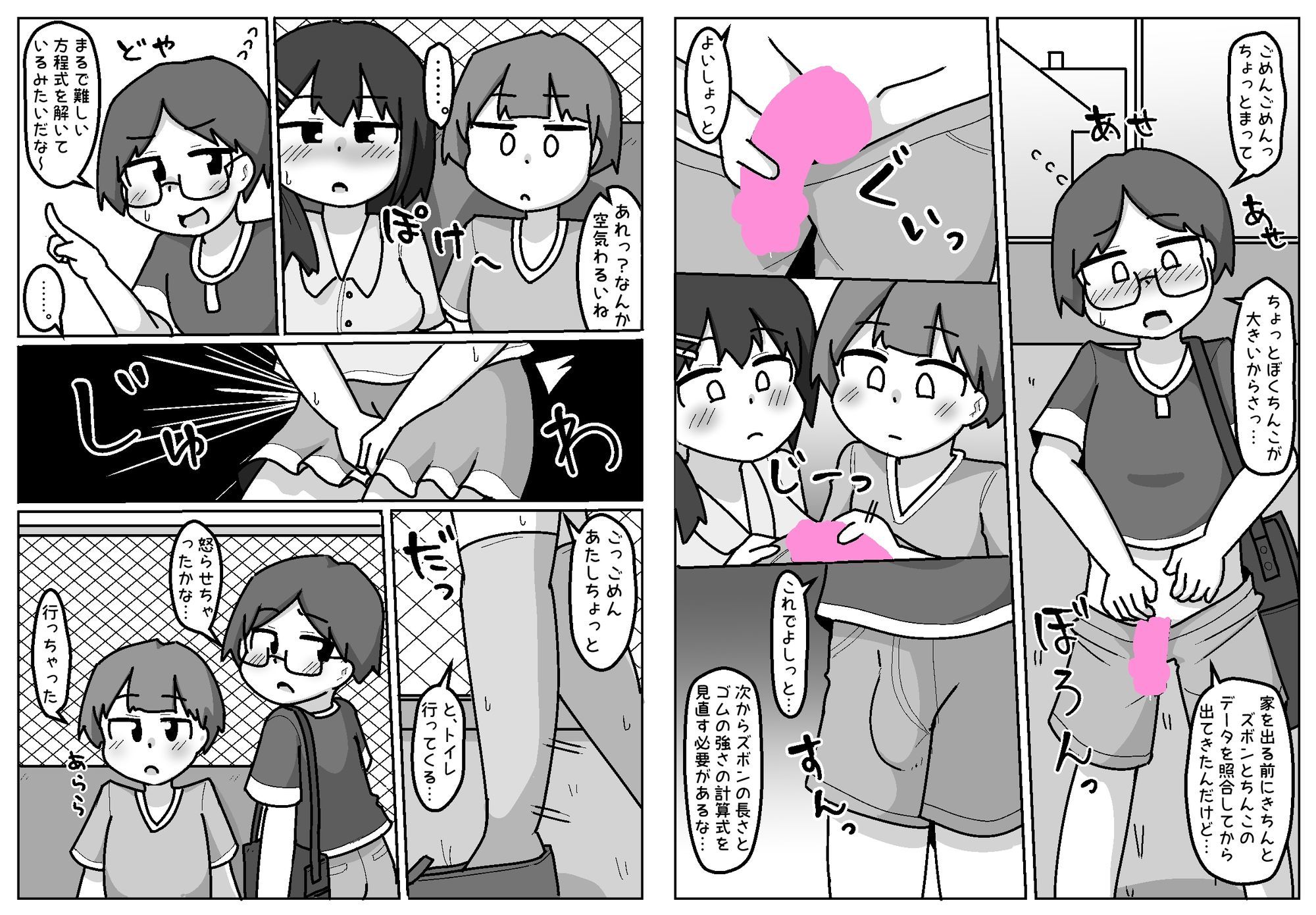 ほんわかNTR！とられちゃん - サンプル画像 5