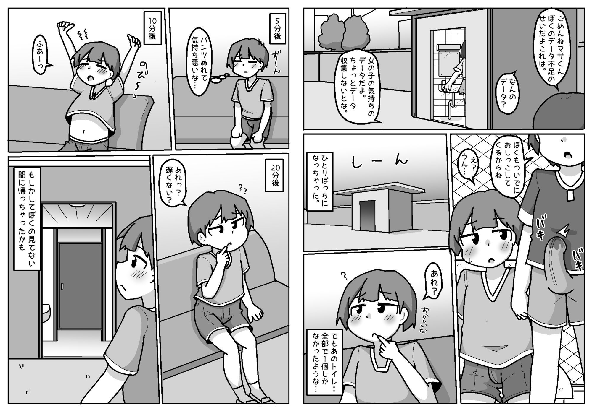 ほんわかNTR！とられちゃん - サンプル画像 6