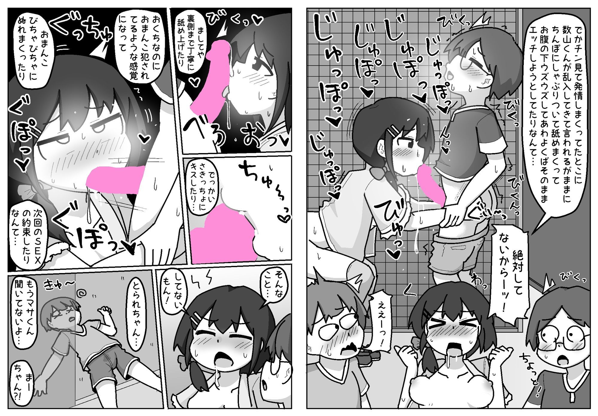 ほんわかNTR！とられちゃん - サンプル画像 9