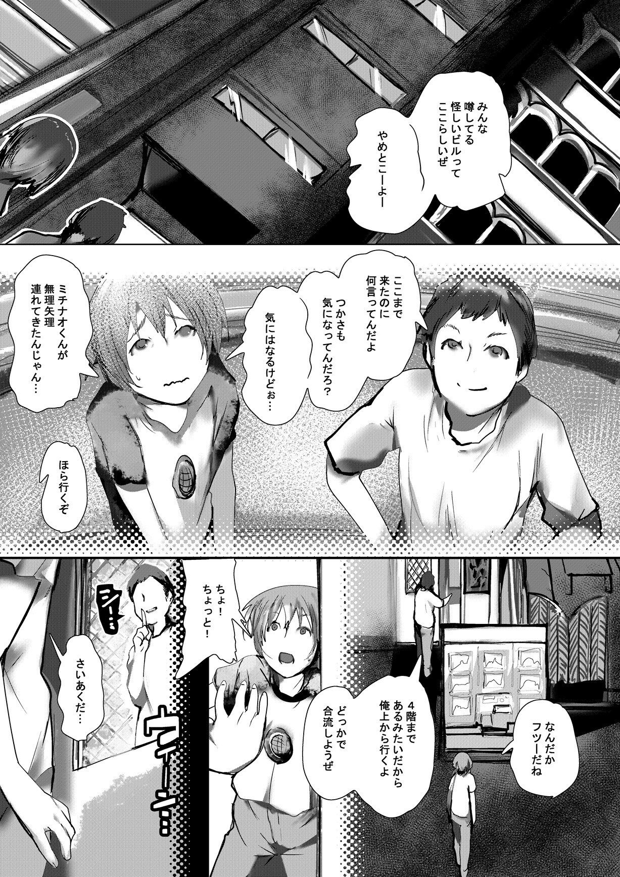 潜入！怪しいビル！ - サンプル画像 1