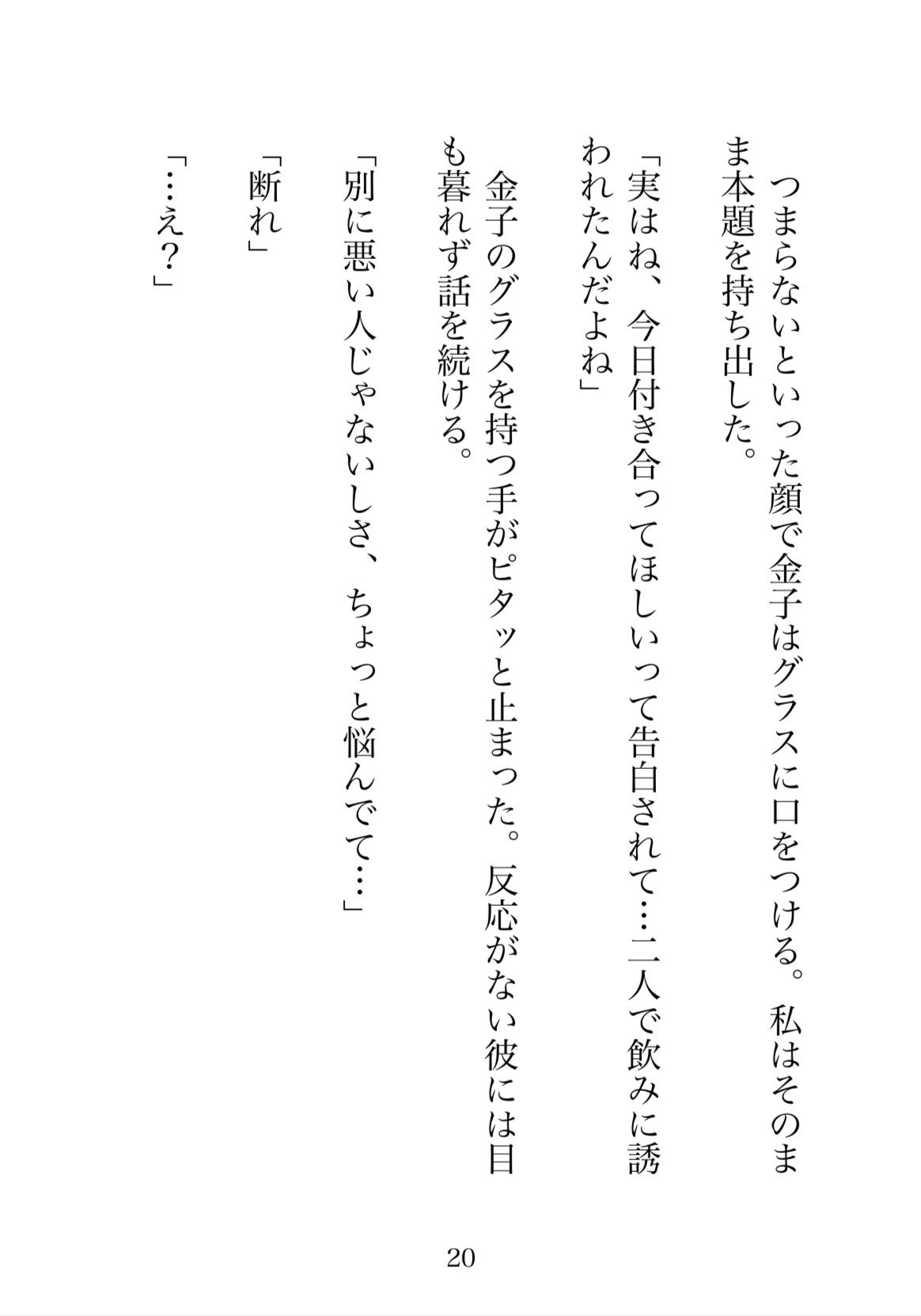 病み堕ち下僕（ペット）昔、可愛がってた元陰キャの同級生に職場で再開して恋愛相談したら、無茶苦茶に穢されました - サンプル画像 1