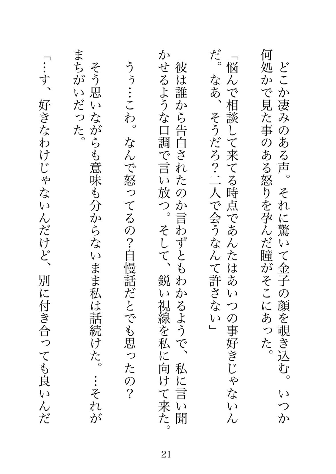 病み堕ち下僕（ペット）昔、可愛がってた元陰キャの同級生に職場で再開して恋愛相談したら、無茶苦茶に穢されました - サンプル画像 2