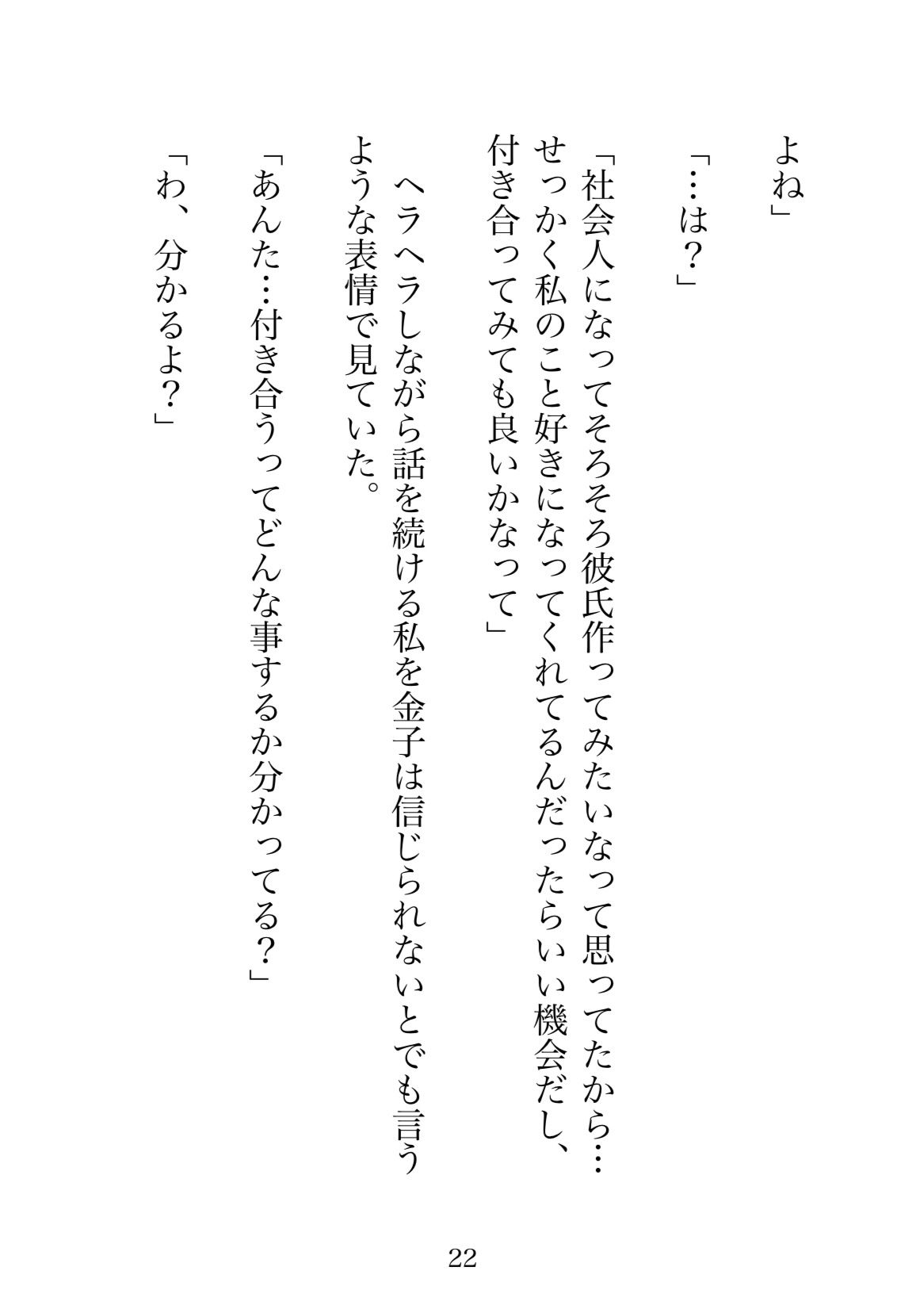 病み堕ち下僕（ペット）昔、可愛がってた元陰キャの同級生に職場で再開して恋愛相談したら、無茶苦茶に穢されました - サンプル画像 3