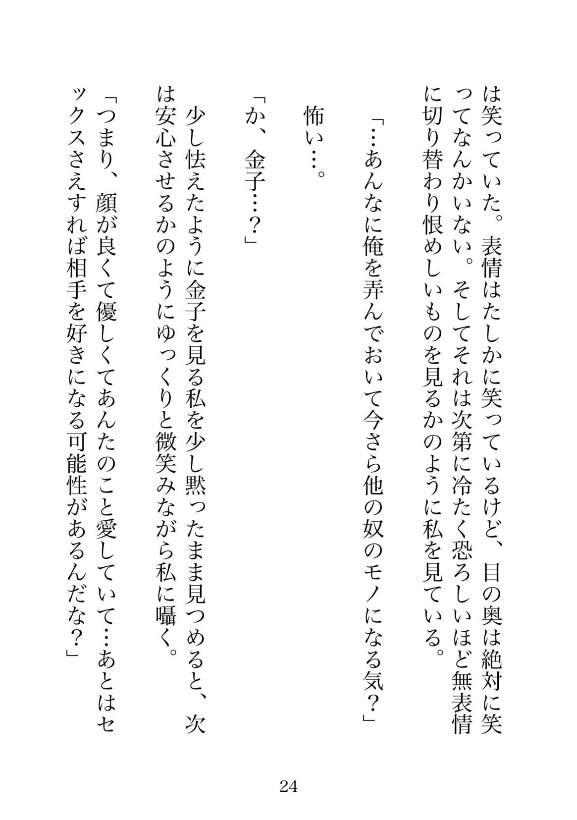 病み堕ち下僕（ペット）昔、可愛がってた元陰キャの同級生に職場で再開して恋愛相談したら、無茶苦茶に穢されました - サンプル画像 4