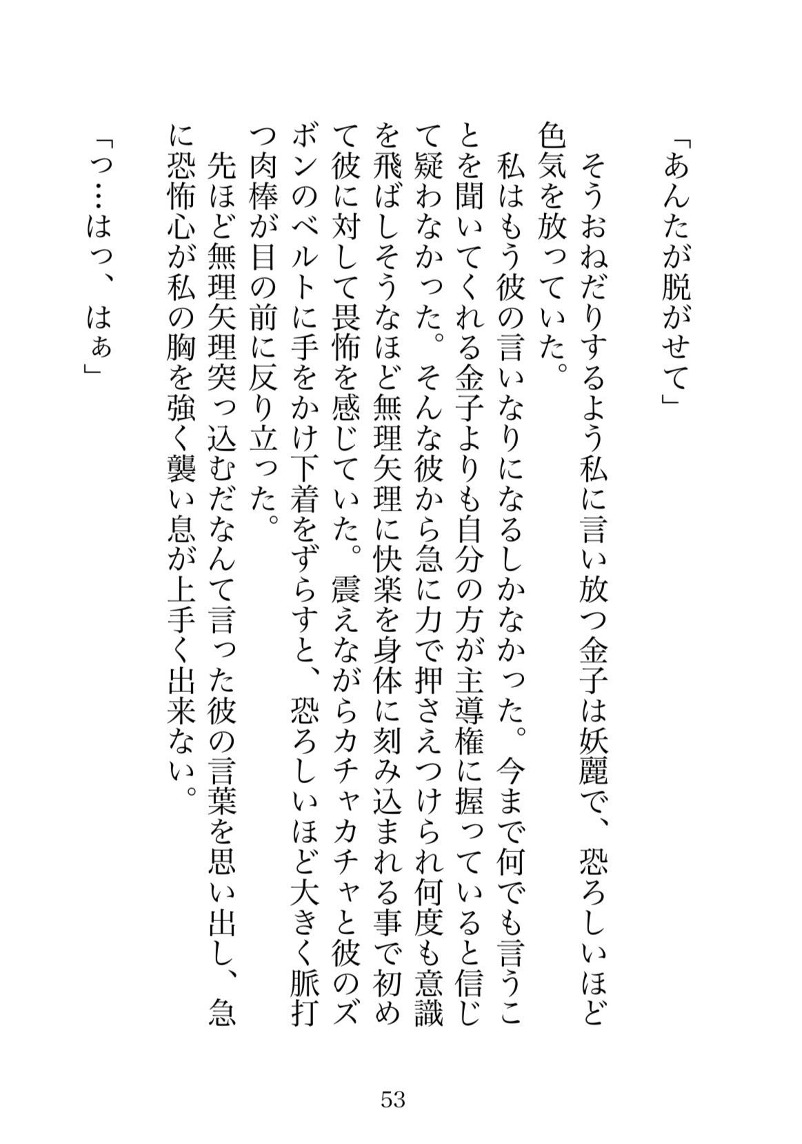 病み堕ち下僕（ペット）昔、可愛がってた元陰キャの同級生に職場で再開して恋愛相談したら、無茶苦茶に穢されました - サンプル画像 7