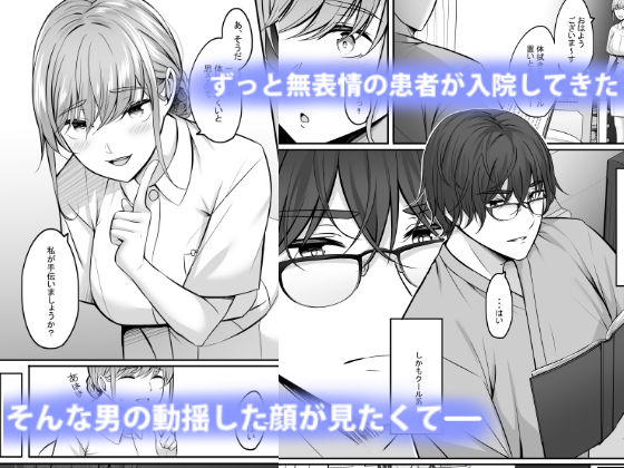 【看護師監修】ナースのえっちななおしごと - サンプル画像 1