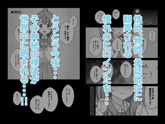 ヒロインたちの黒歴史 - サンプル画像 1