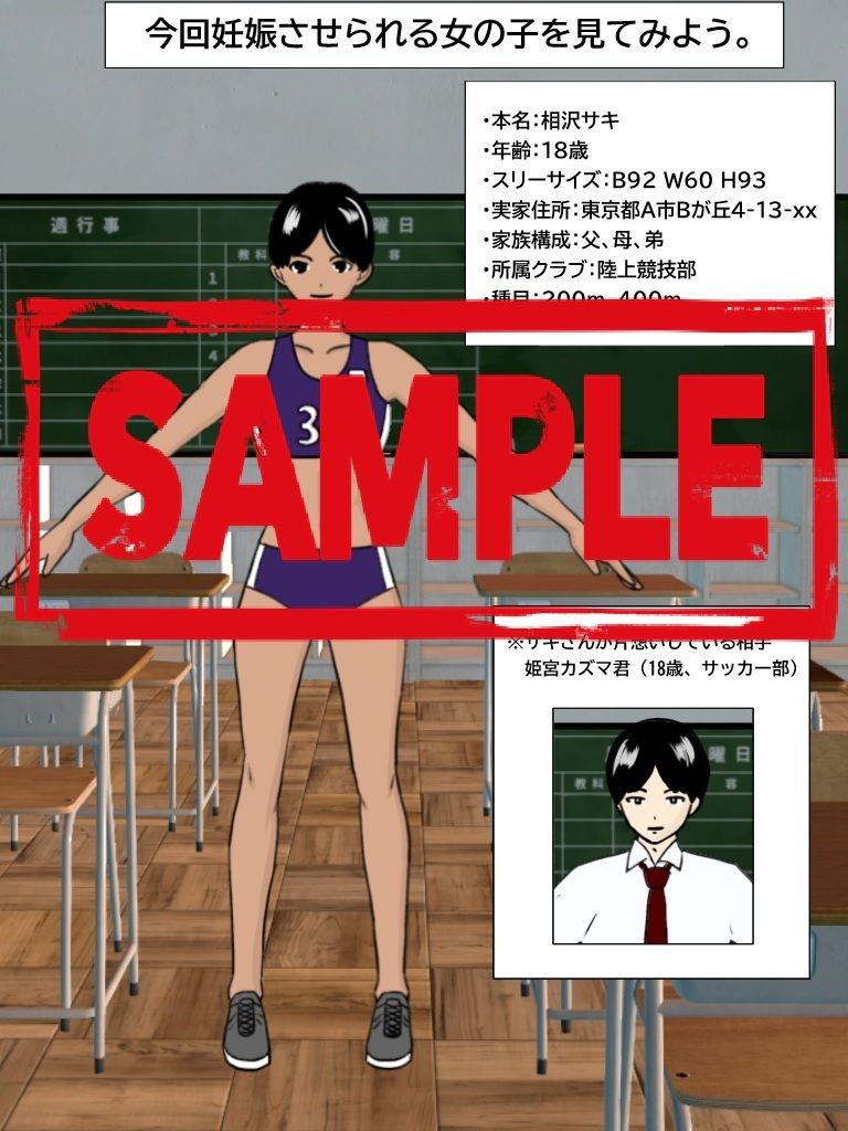 望まない妊娠 ボーイッシュ陸上少女が同じクラスのブサイク男子に犯●れて妊娠するまで - サンプル画像 1