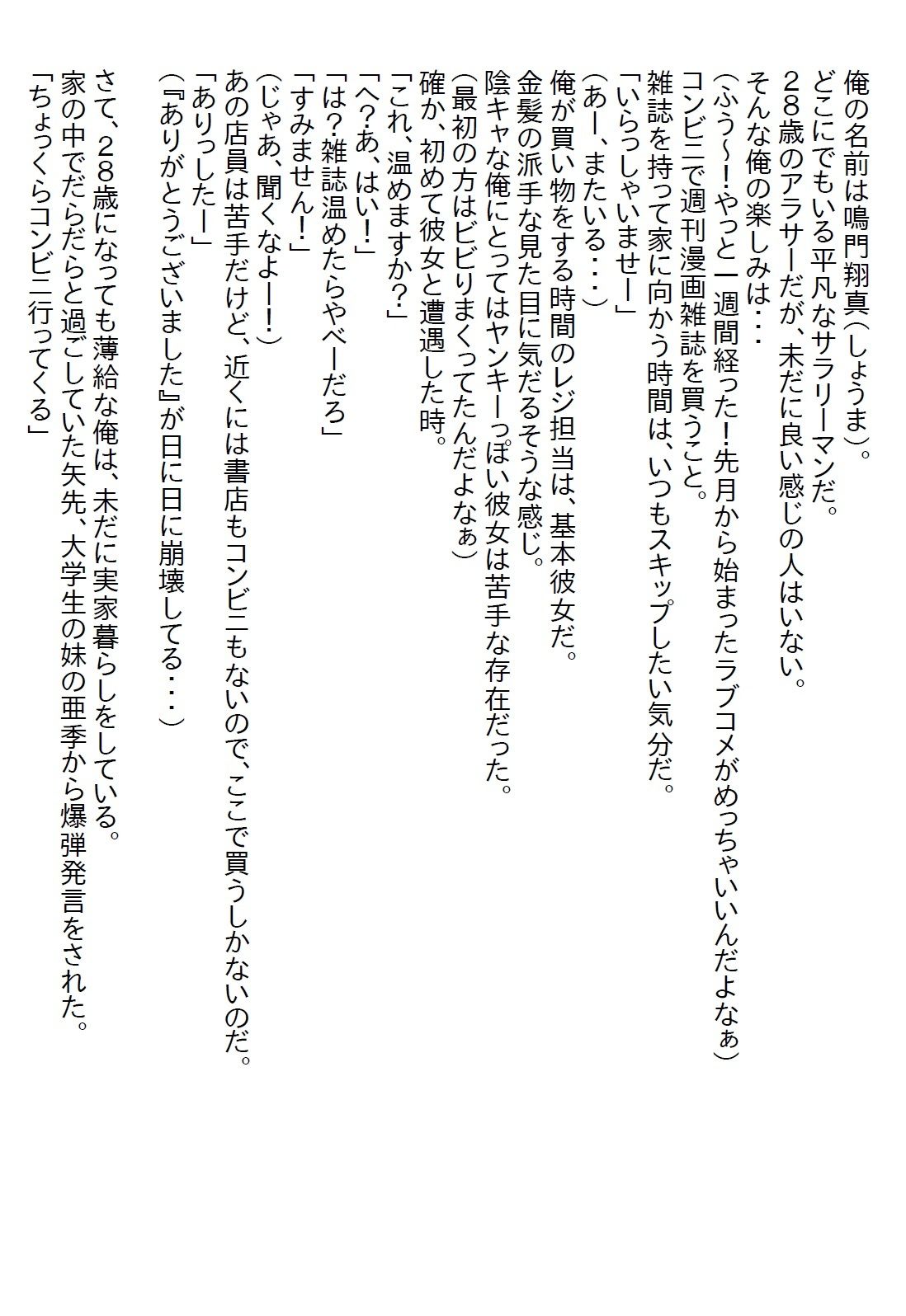【お気軽小説】いつも立ち寄るコンビニに俺の苦手なヤンキーチックな女子店員がいたのだが、俺がゴムを買った時に彼女は… - サンプル画像 1