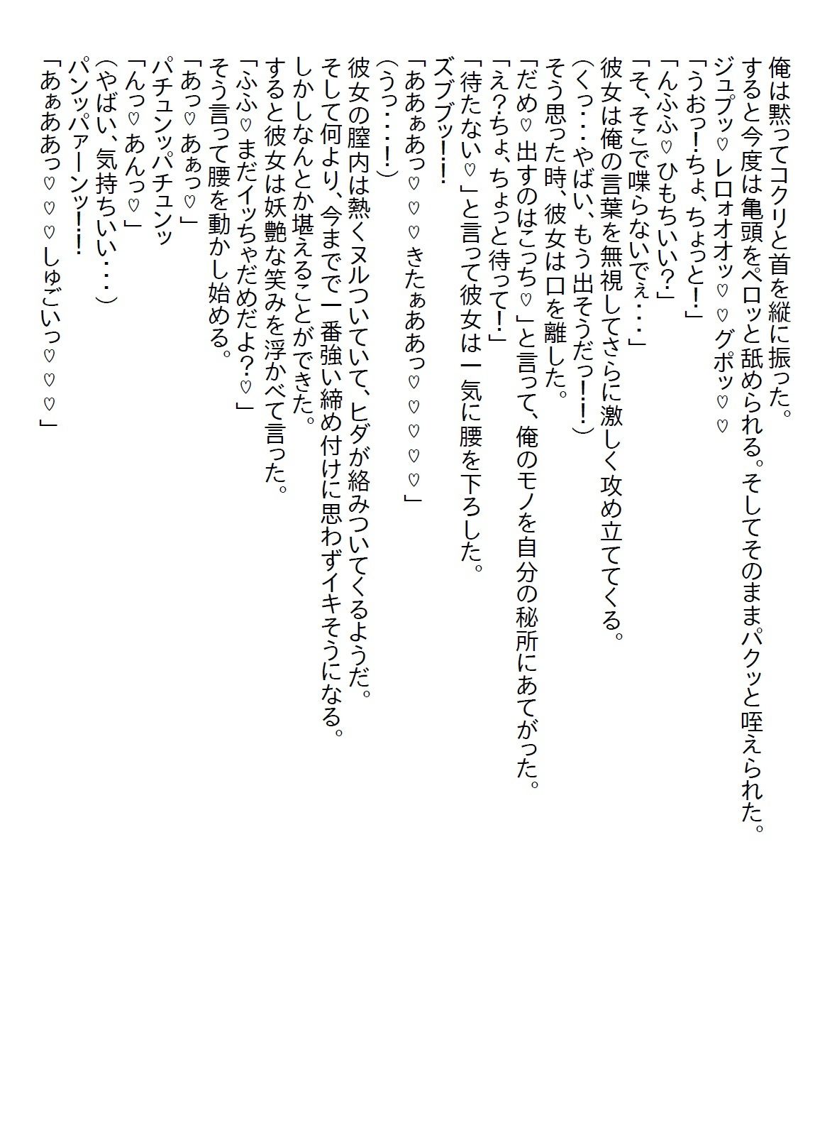 【お気軽小説】いつも立ち寄るコンビニに俺の苦手なヤンキーチックな女子店員がいたのだが、俺がゴムを買った時に彼女は… - サンプル画像 4