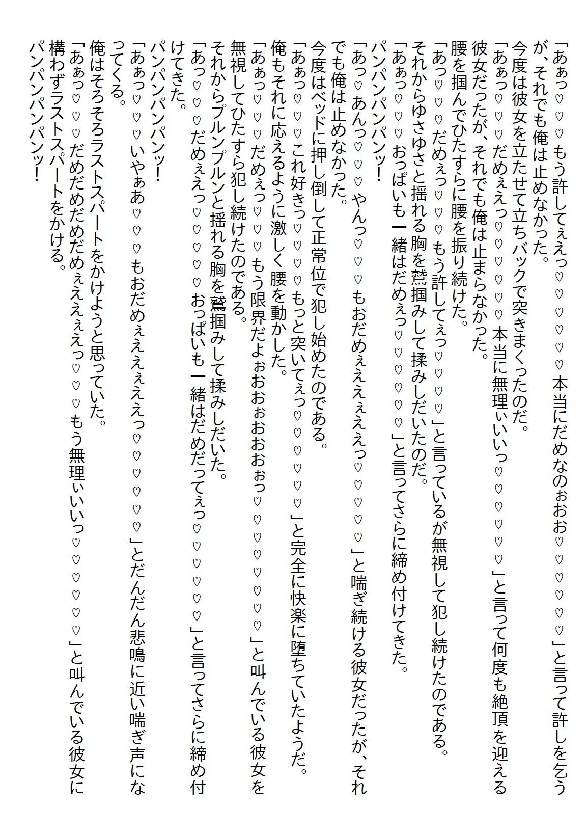 【お気軽小説】いつも立ち寄るコンビニに俺の苦手なヤンキーチックな女子店員がいたのだが、俺がゴムを買った時に彼女は… - サンプル画像 7