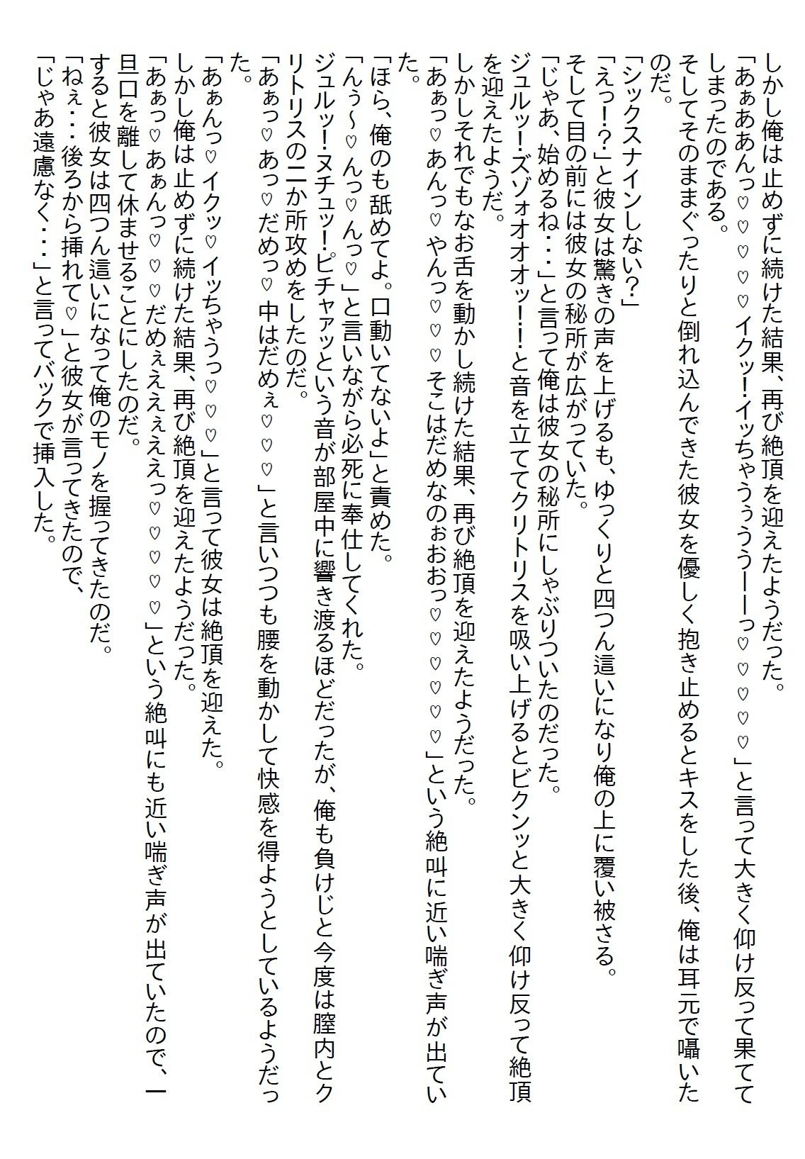 【お気軽小説】いつも立ち寄るコンビニに俺の苦手なヤンキーチックな女子店員がいたのだが、俺がゴムを買った時に彼女は… - サンプル画像 8