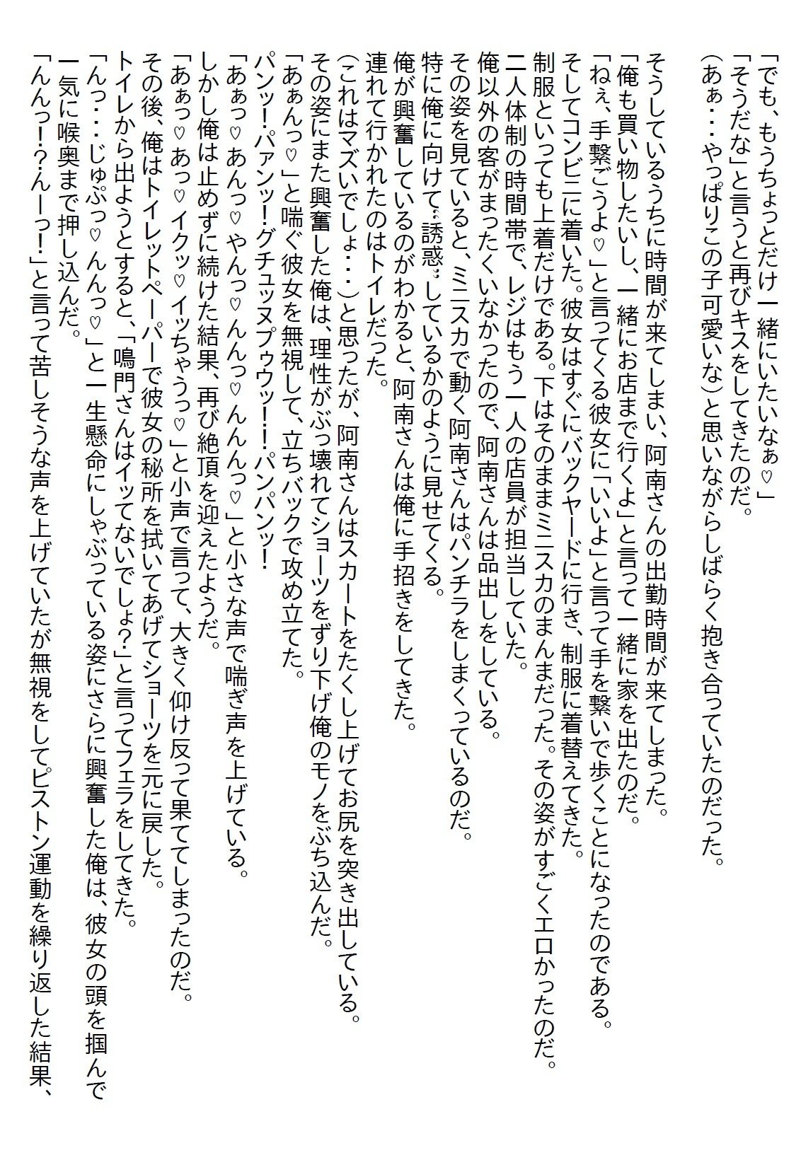 【お気軽小説】いつも立ち寄るコンビニに俺の苦手なヤンキーチックな女子店員がいたのだが、俺がゴムを買った時に彼女は… - サンプル画像 9