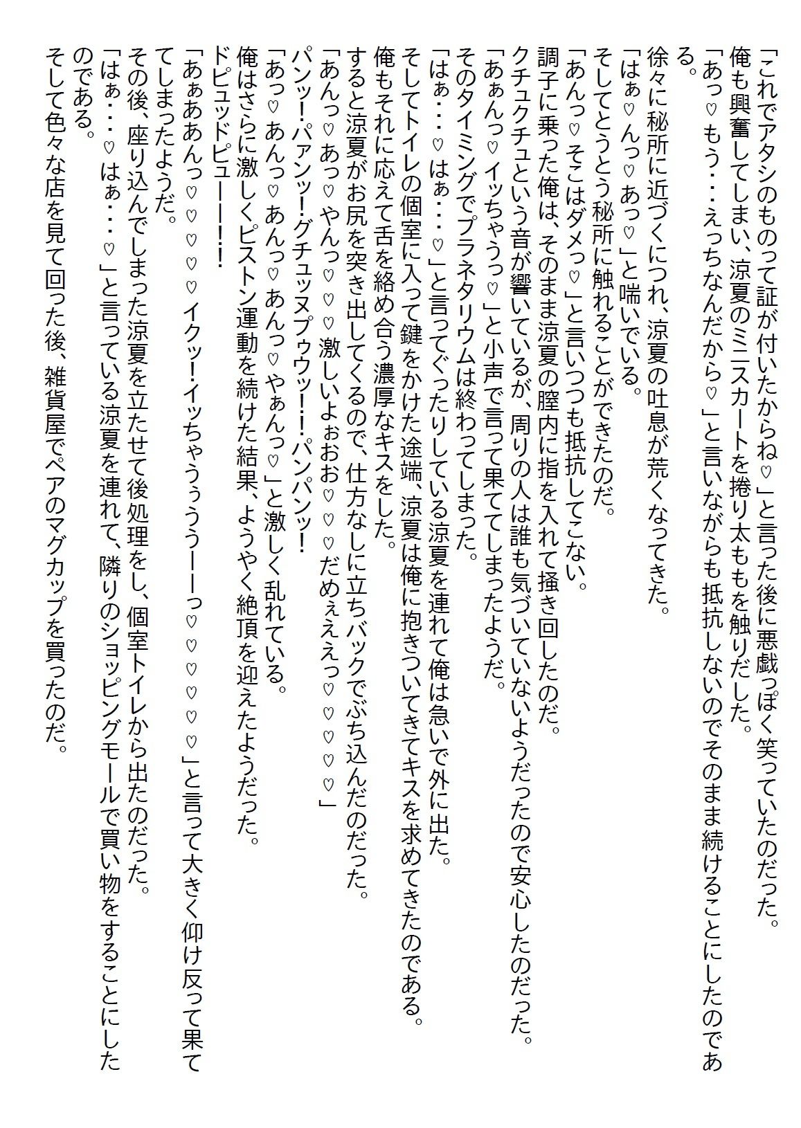 【お気軽小説】いつも立ち寄るコンビニに俺の苦手なヤンキーチックな女子店員がいたのだが、俺がゴムを買った時に彼女は… - サンプル画像 10