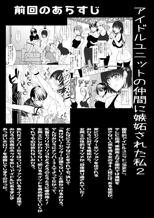 アイドルユニットの仲間に嫉妬された私2 - サンプル画像 1