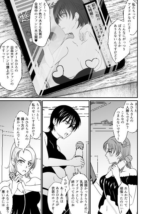 アイドルユニットの仲間に嫉妬された私2 - サンプル画像 3