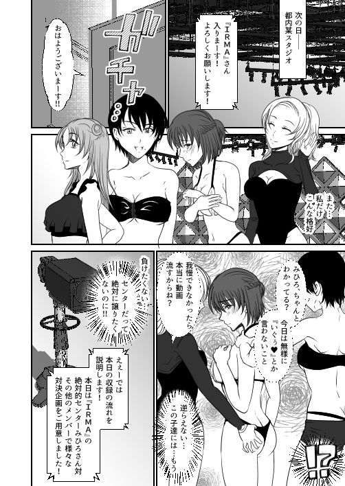 アイドルユニットの仲間に嫉妬された私2 - サンプル画像 7