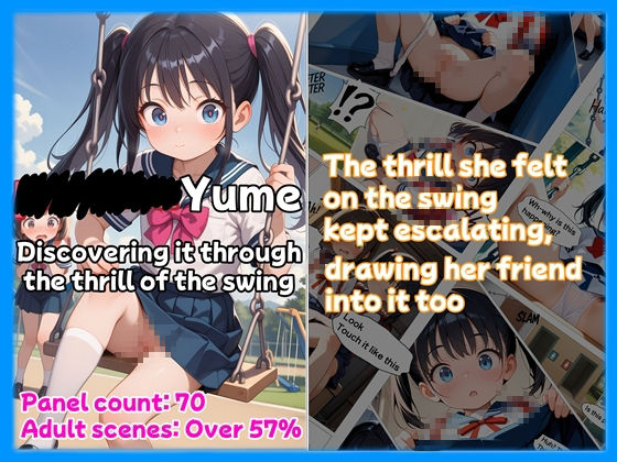 〇〇ゆめはブランコの刺激で知ってしまう/〇〇 Yume Discovering it through the thrill of the swing - サンプル画像 1
