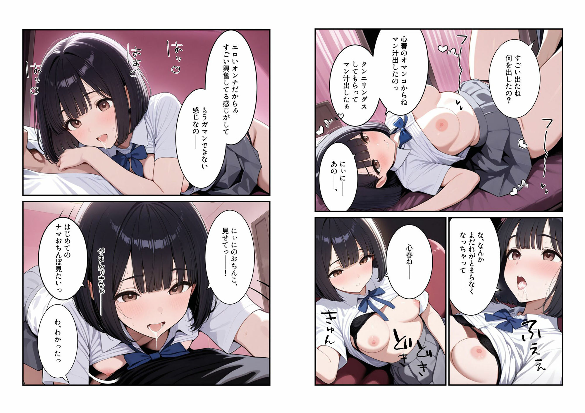 微経験女子・モテないオレだけど満員電車でたまに見かける女子校生に「はじめて」をお願いされた〜心春編 - サンプル画像 8