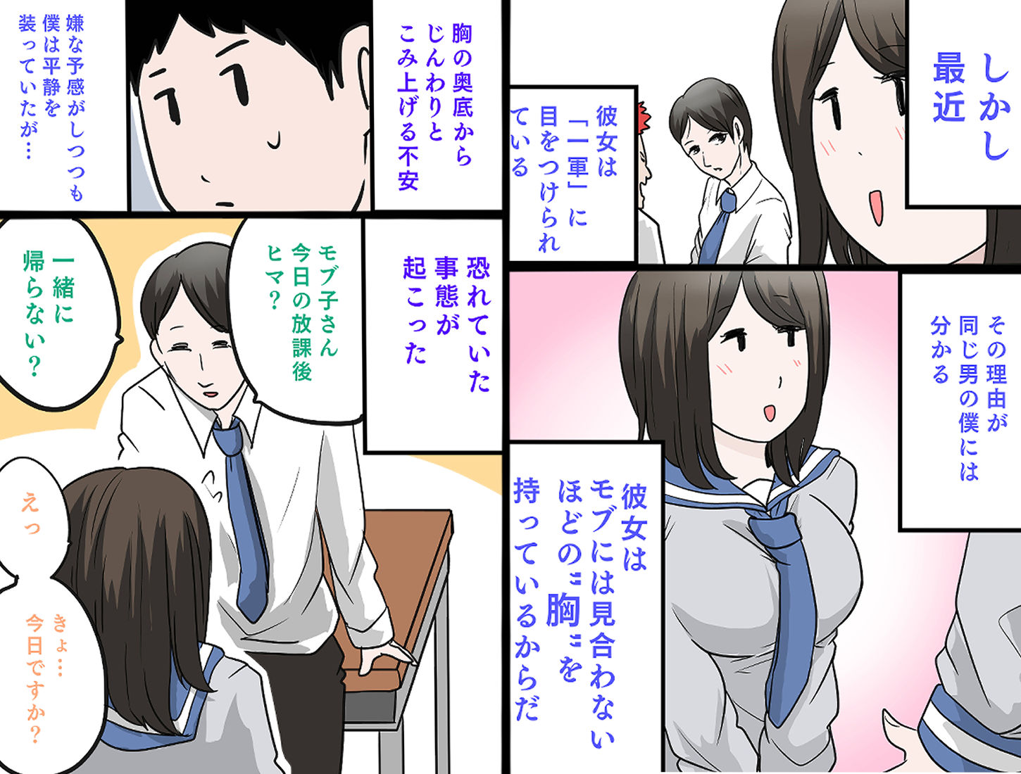 モブで巨乳の彼女を寝取られた話 - サンプル画像 3