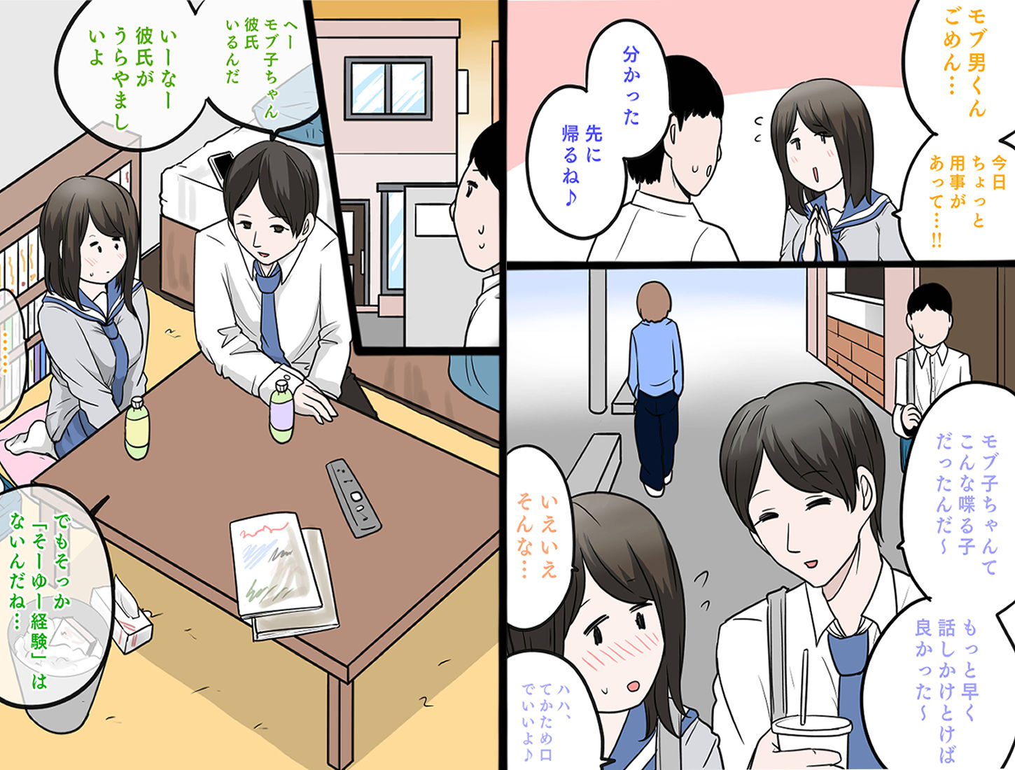 モブで巨乳の彼女を寝取られた話 - サンプル画像 4