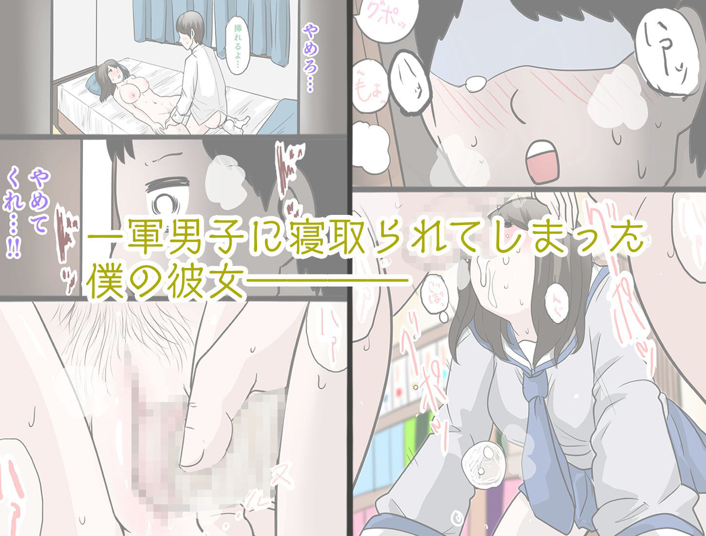 モブで巨乳の彼女を寝取られた話 - サンプル画像 9